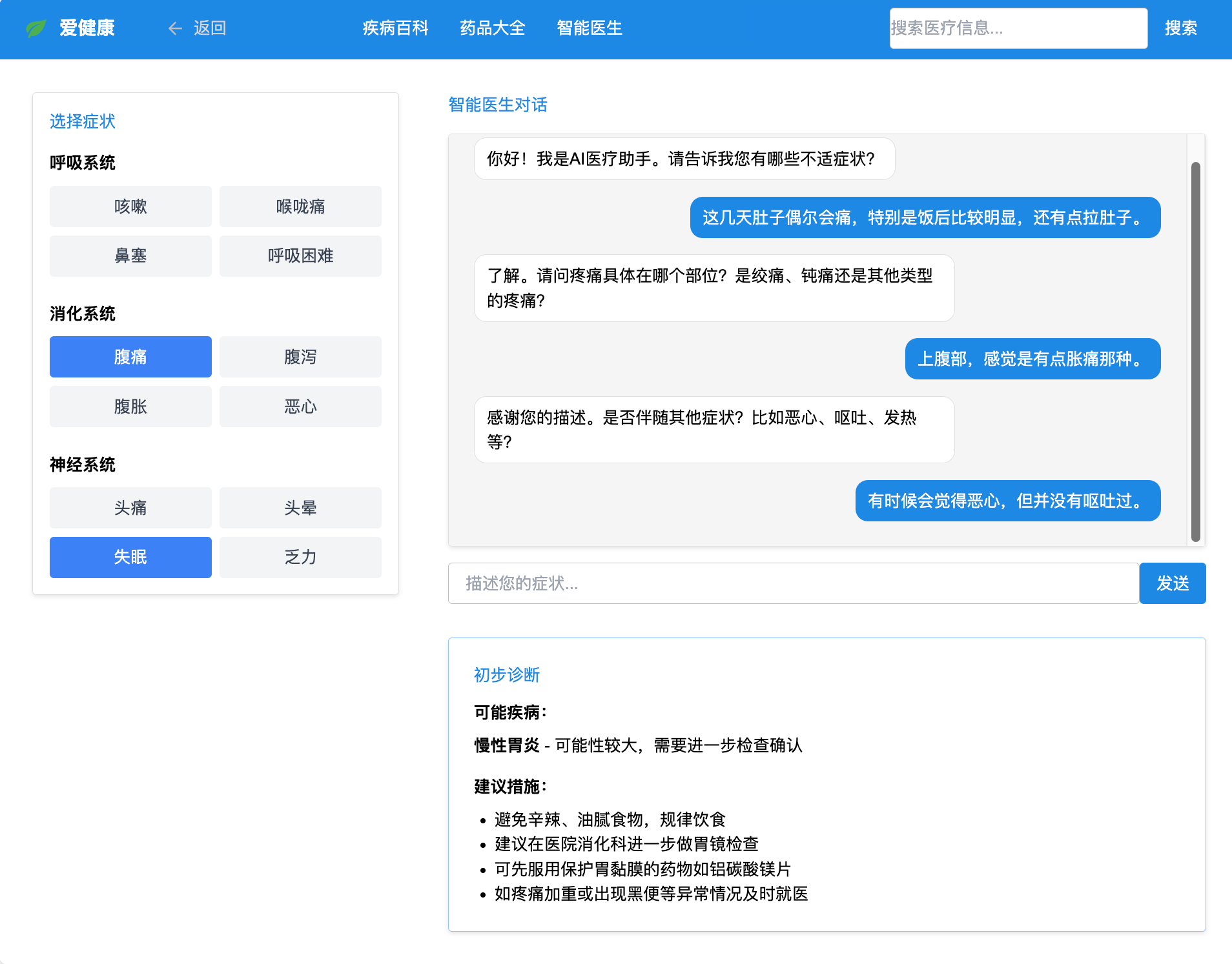 MedLink AI问诊