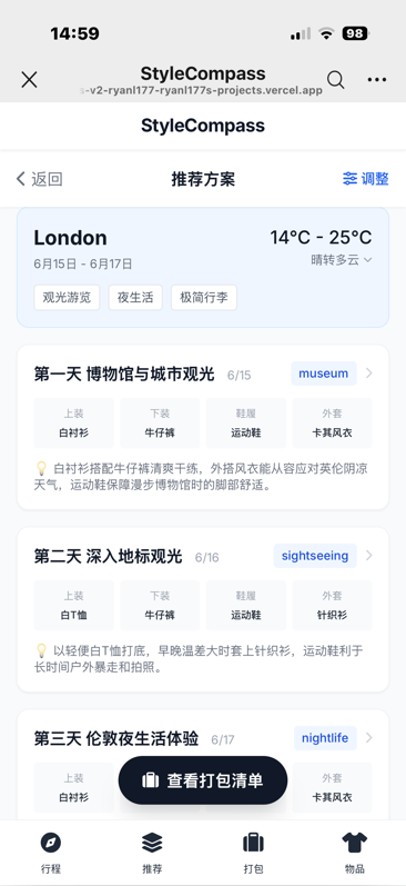 StyleCompass 推荐方案