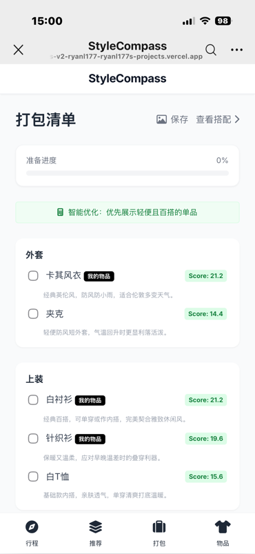 StyleCompass 打包清单